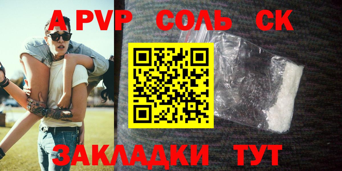 A-PVP Соль  Alfa_PVP СК  Вход с VPN  Сланцы  Alpha-PVP кристаллы 