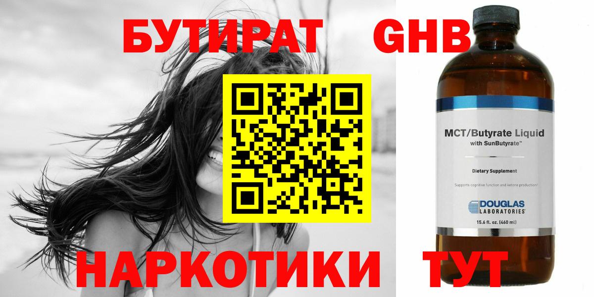 Сланцы  БУТИРАТ BDO  БУТИРАТ  Вход с VPN 