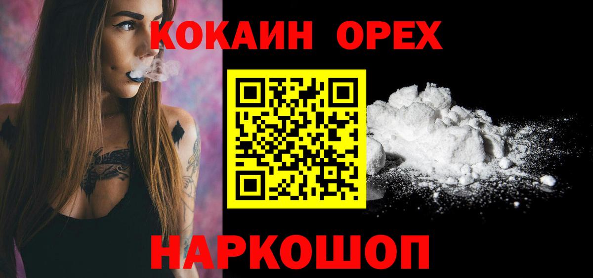 Кокаин Fish Scale  КОКАИН  Вход с VPN  Сланцы  COCAIN Эквадор 