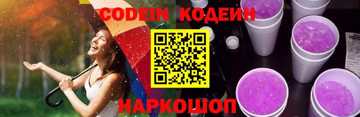 Codein напиток Lean (лин)  Вход с VPN  Codein напиток Lean (лин)  Сланцы 