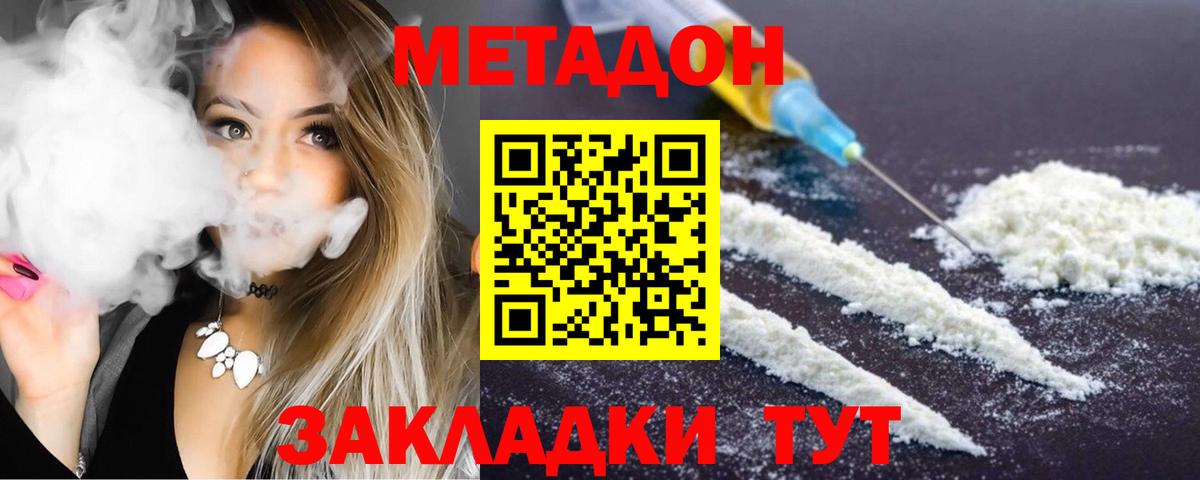 Метадон кристалл  Вход с VPN  Сланцы  Метадон VHQ 