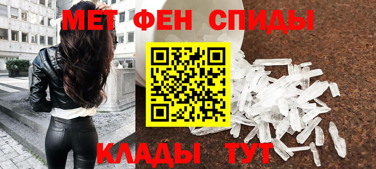 Метамфетамин мет  Вход с VPN  Сланцы 