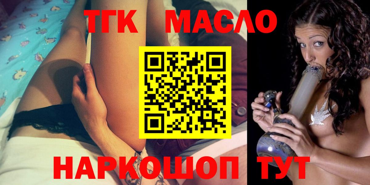 ТГК THC oil Сланцы